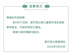 北京紫竹院公园明日起游船暂停营业