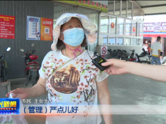 大兴农贸市场:所有从业人员和商户每24小时进行1次核酸检测
