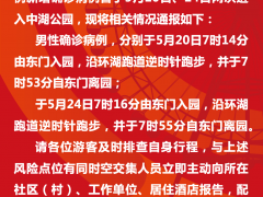 北京一新增病例两次进入龙潭中湖公园，园内活动轨迹发布