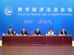 数字经济法治论坛圆满闭幕周强出席闭幕式并致辞