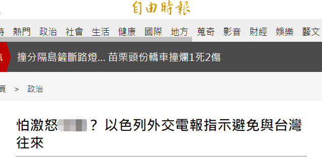 台媒报道截图