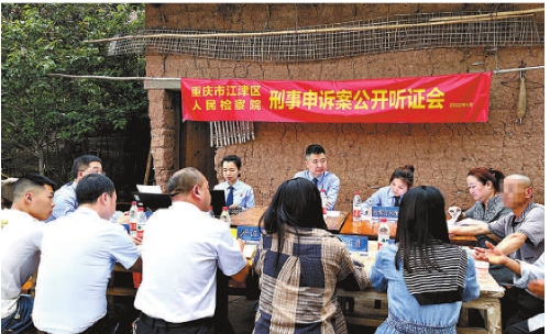 　重庆市江津区检察院在白沙镇土地村的农家小院里召开公开听证会。 