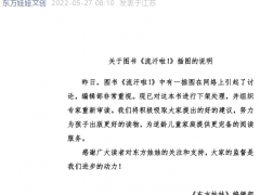 图书《流汗啦！》插图引争议，编辑部回应：已下架处理
