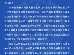 江苏宝应警方通报一非法吸收公众存款案 与“云联惠”案关联