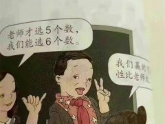 小学教材插画人物丑陋引争议 设计师曾表示书籍设计是一种情怀