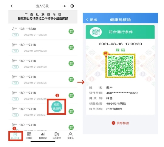 ▲工作人员手机终端扫码读取广西健康码凭证截屏画面。