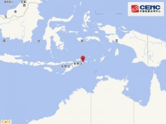 帝汶岛附近海域发生6.4级地震 震源深度100千米