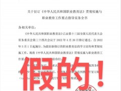 河北教育厅发文征订图书？假的！如遇推销直接扭送公安