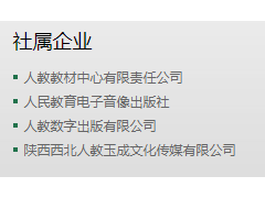 产品江山、投资版图、发行渠道……媒体聚焦人教社的生意版图