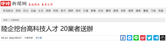 台湾“中时新闻网”报道截图