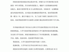 大学生创业优惠政策