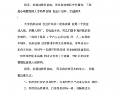 首批00后创业者已经损失数十万