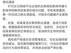 海南师大副教授被前女友举报与多名女生有不正当关系 校方：调离教师岗位