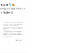 应届生超24岁被要求解约？广东联通回应：消除误会 继续履约