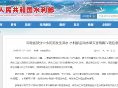 水利部27日11时启动水旱灾害防御Ⅳ级应急响应