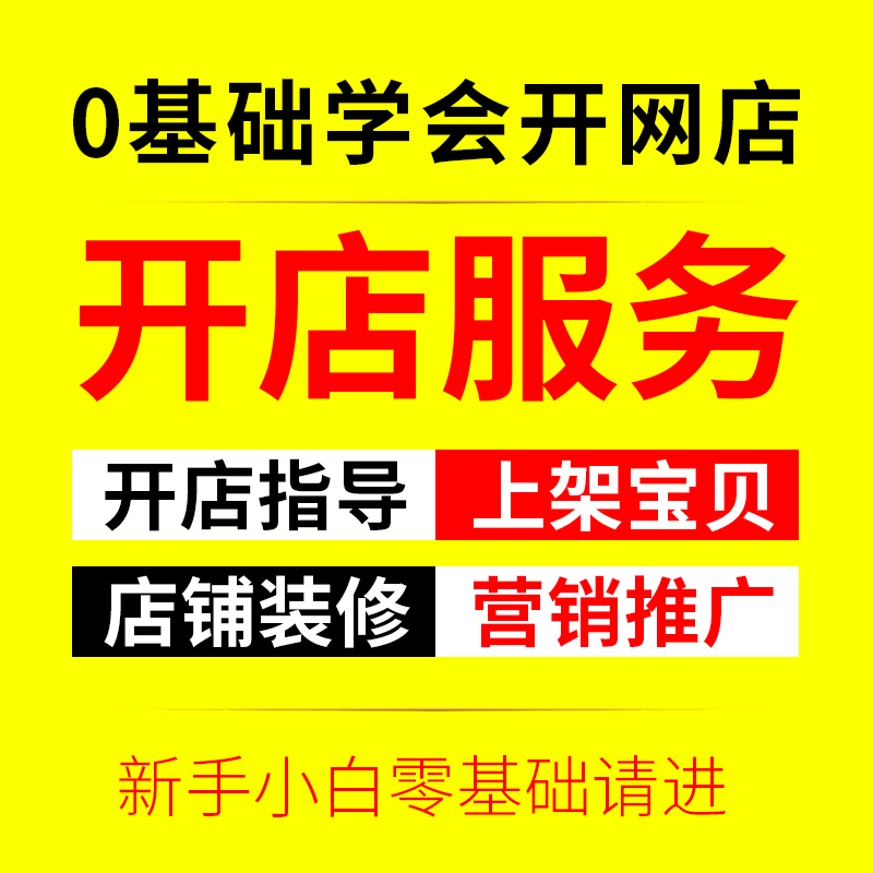 热门零投资的创业开店项目_创业开店流程_蜂蜜淘宝开店开店流程
