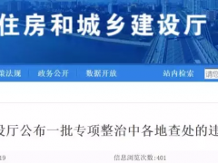 山东揭发40家违规房产中介！济南3家企业上黑名单