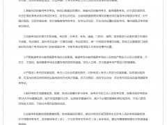 教育部、国家卫生健康委指导各地切实做好2022年高考防疫工作
