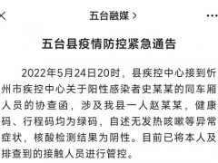 山西这3地通报密接轨迹！