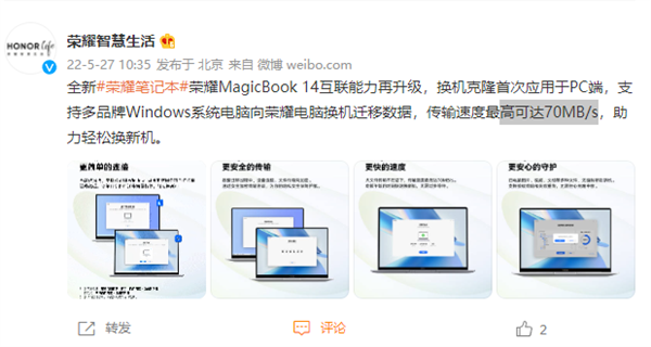 荣耀首次将换机克隆用于PC端：换机传输速度高达70MB/s