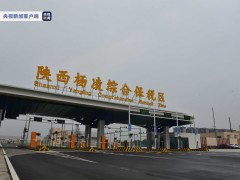 全国首个农业特色综合保税区通过正式验收