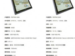 人教Pad定价超四千最高配为4+64GB，官网已删除价格