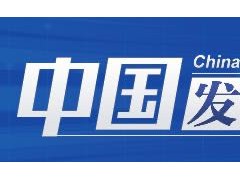中国发布丨数字经济法治论坛举行 为完善全球数字治理体系贡献智慧