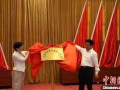 齐心谋共富 浙江省宁波市台胞台属爱心基金揭牌
