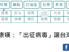 台艺人发“很多孩子走了”被“出征”，赵少康：绿营网军让台湾人心也病了