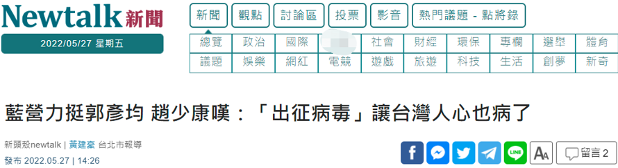 台湾“新头壳新闻”报道截图