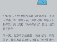 北京“快修保食洁”感染者至少60人，这些人群如何防护？