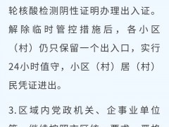 丰台调整岳各庄部分区域管控措施,部分区域延长管控时间