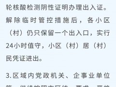 北京丰台调整岳各庄部分区域管控措施