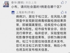 上海新增1例社会面病例？官方回应