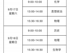 上海延期举行2022年上海市普通高中学业水平合格性考试