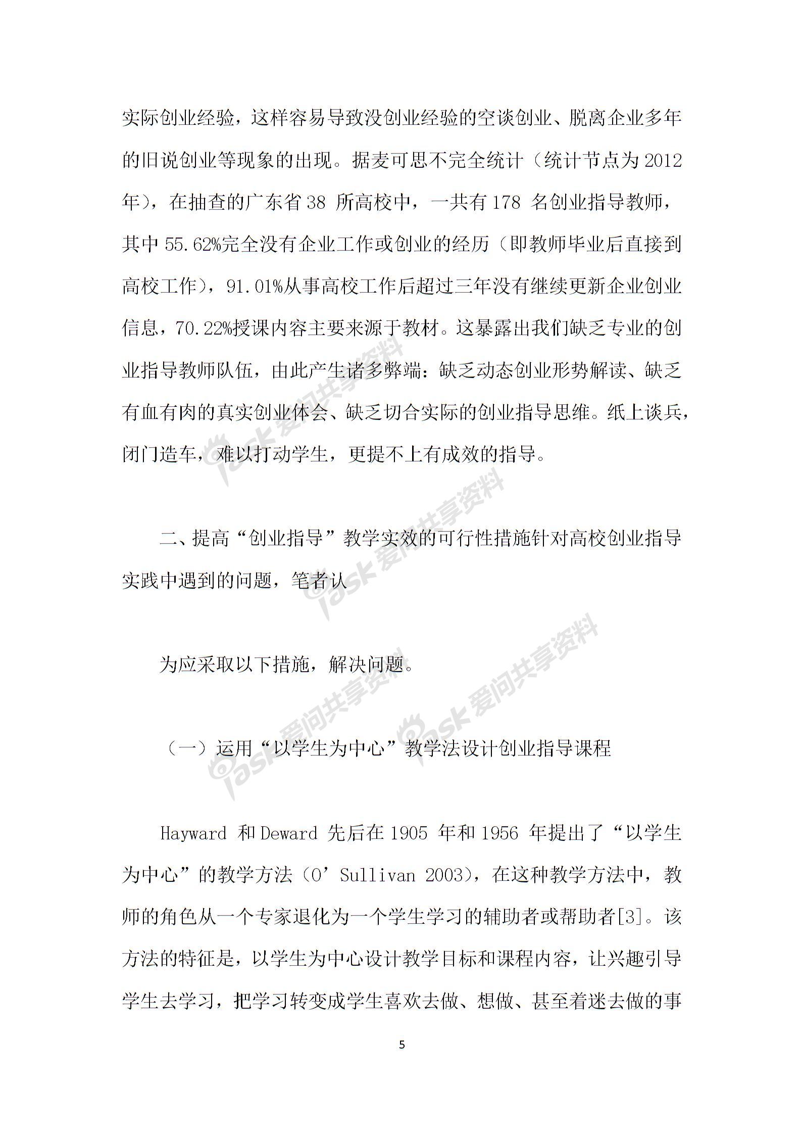 提高创业指导”教学实效管窥图片4