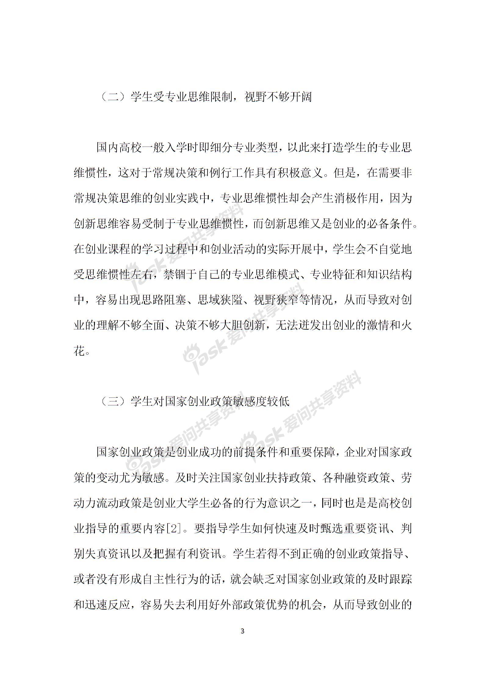 提高创业指导”教学实效管窥图片2