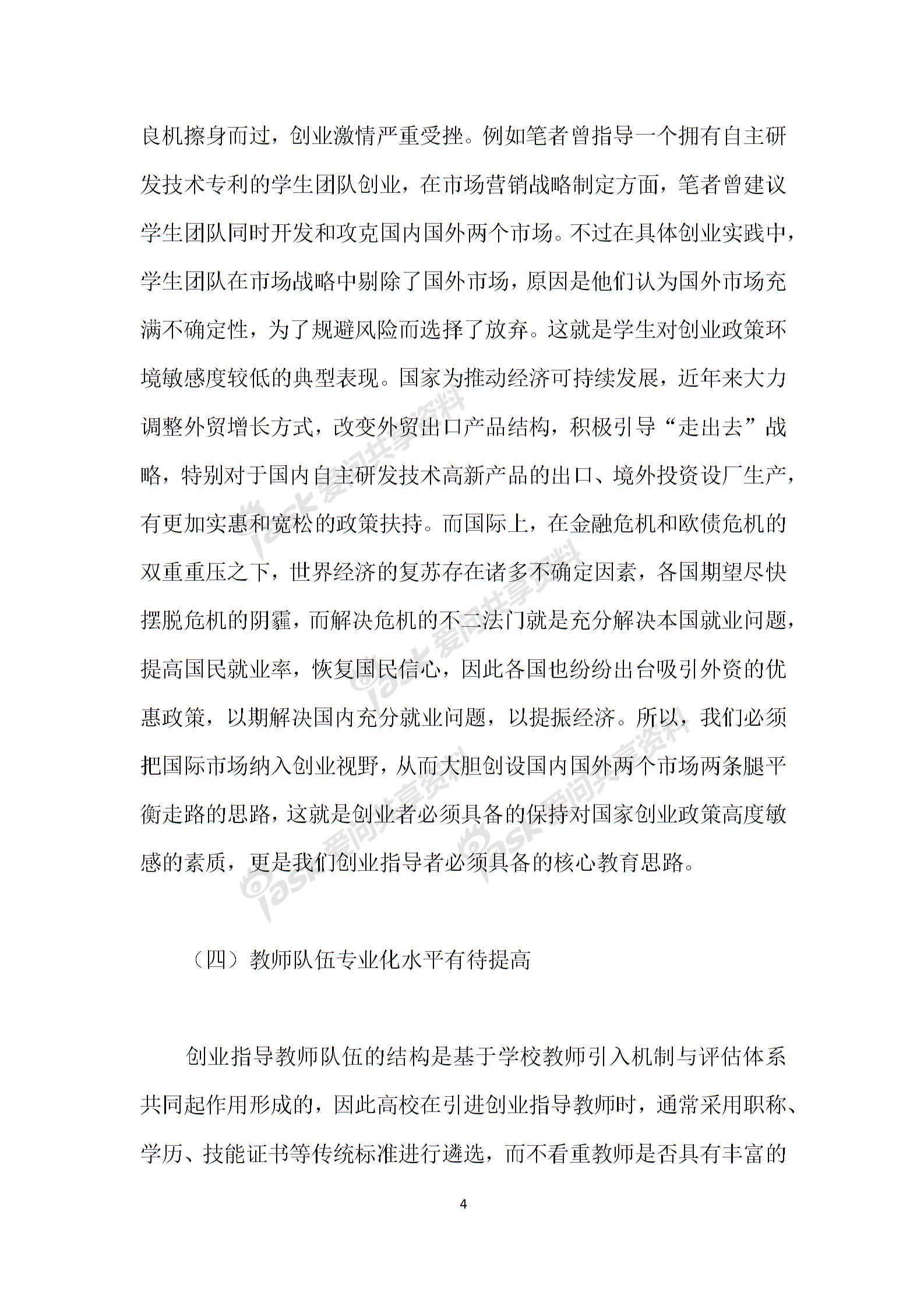 提高创业指导”教学实效管窥图片3