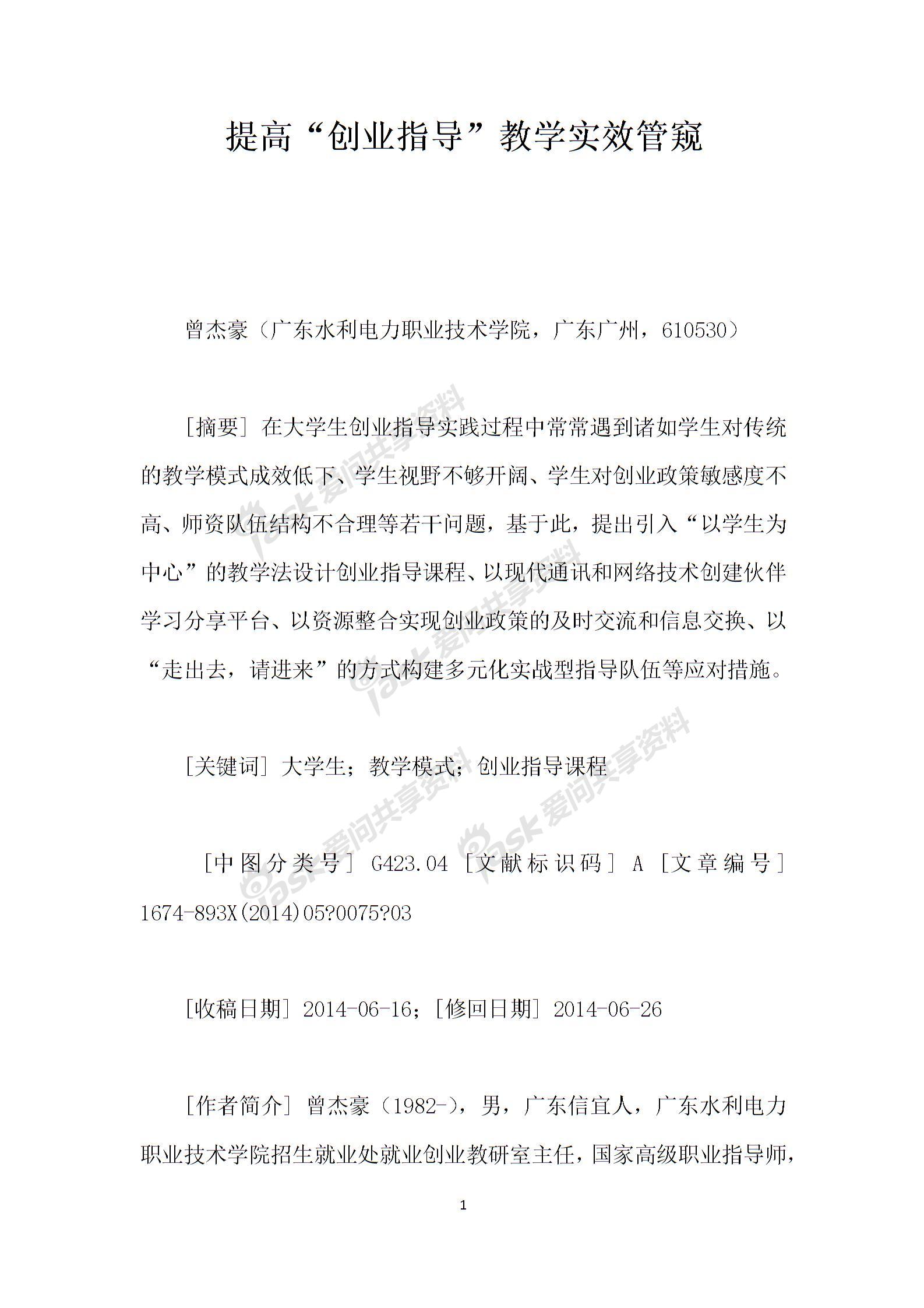 提高创业指导”教学实效管窥图片