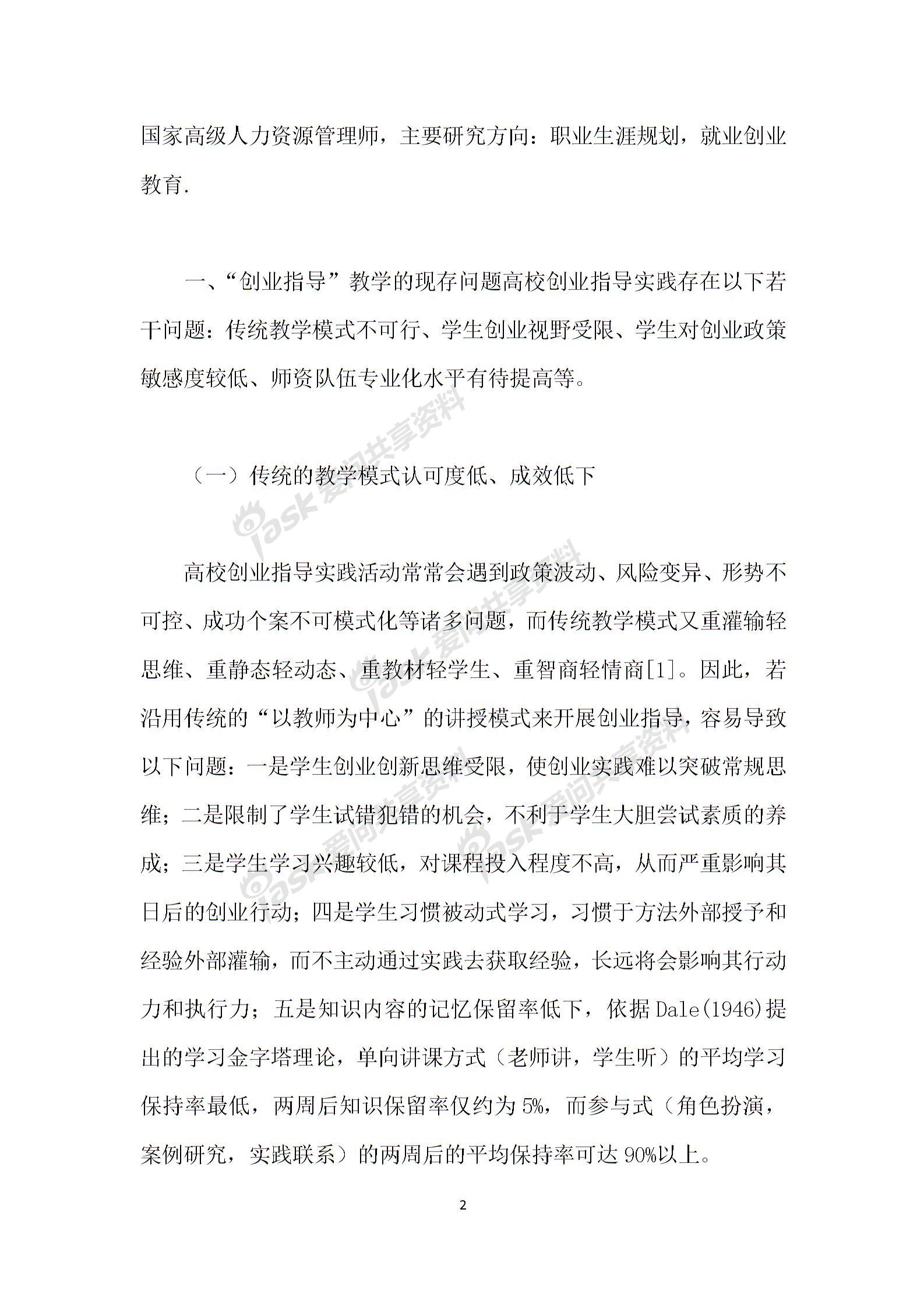 提高创业指导”教学实效管窥图片1