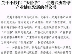 一斤茶叶飙升至48万元的推手是谁？