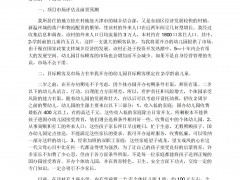 幼儿园商业计划书模板