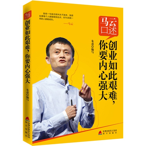 马云500元创业起步的故事_怕失败的人看马云创业初期的故事_马云创业故事观后感