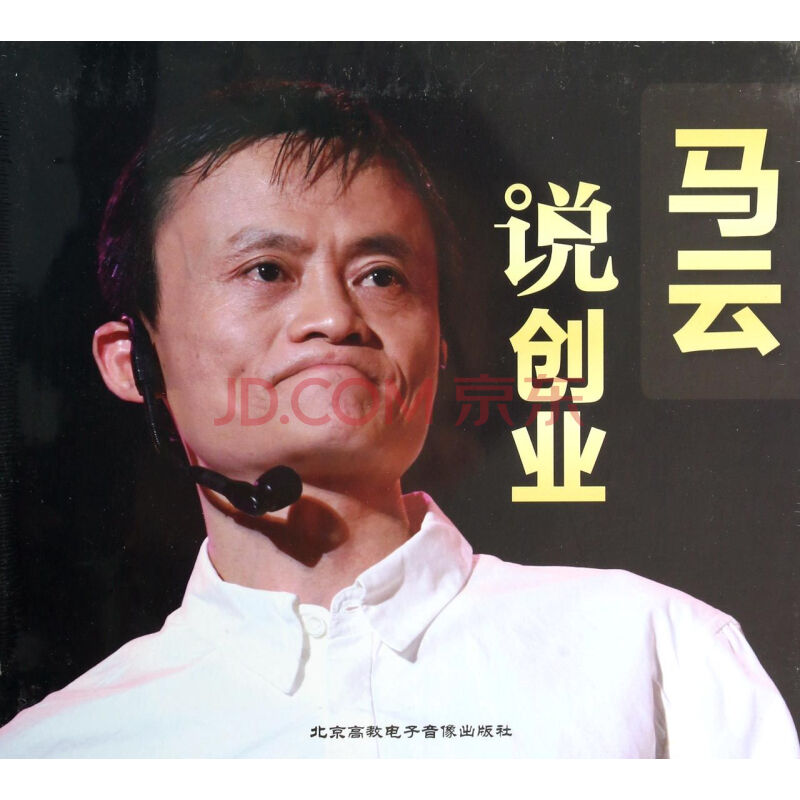 马云创业故事观后感_怕失败的人看马云创业初期的故事_马云500元创业起步的故事