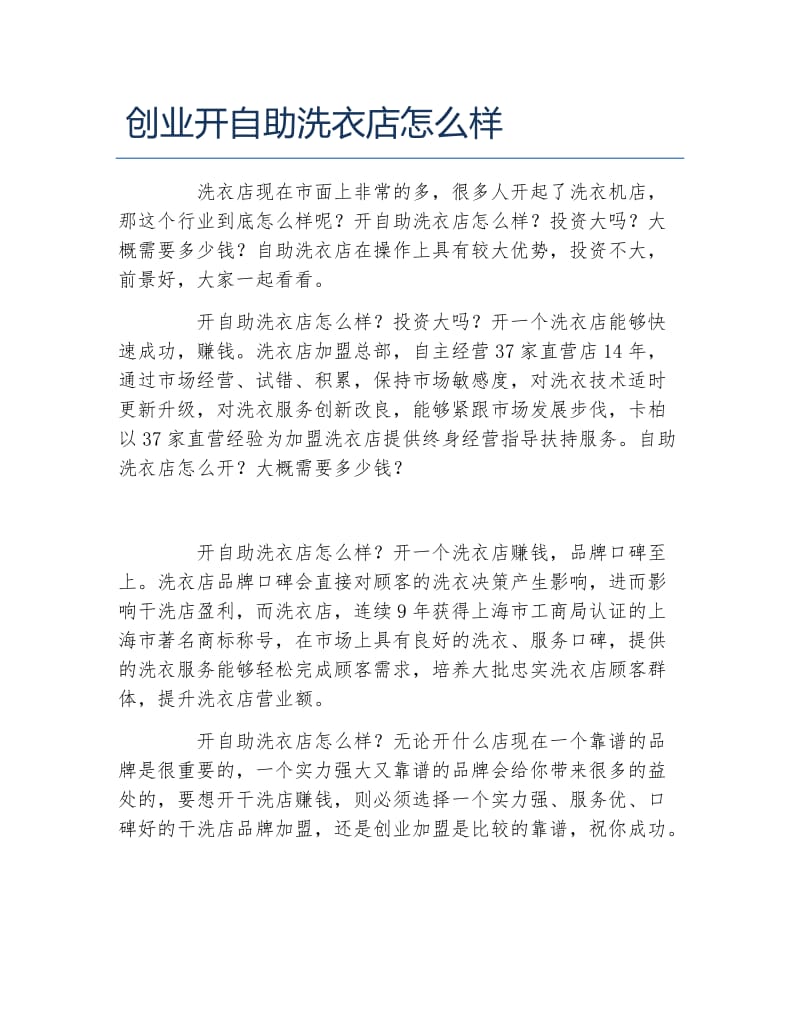 投资好的免费的创业开店_投资零成本的创业好开店_零投资创业好开店项目