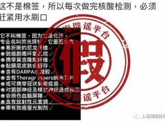 上海网络辟谣：故弄玄虚吓唬人！“采样棉签有毒，有荧光，有放射性元素”都不可信