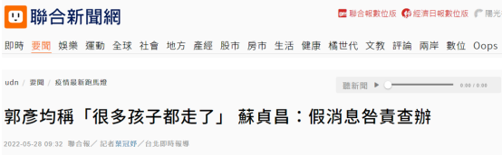 台湾“联合新闻网”报道截图