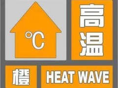 最高气温升至37 ℃以上！天津发布橙色预警