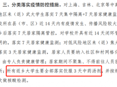 返乡大学生饮3天中药？专家：只能建议，不能强制