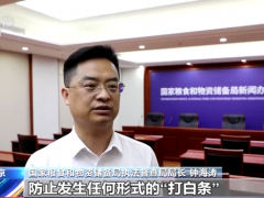 国家粮食和物资储备局：加强夏粮收购监督 违法违规行为将严惩